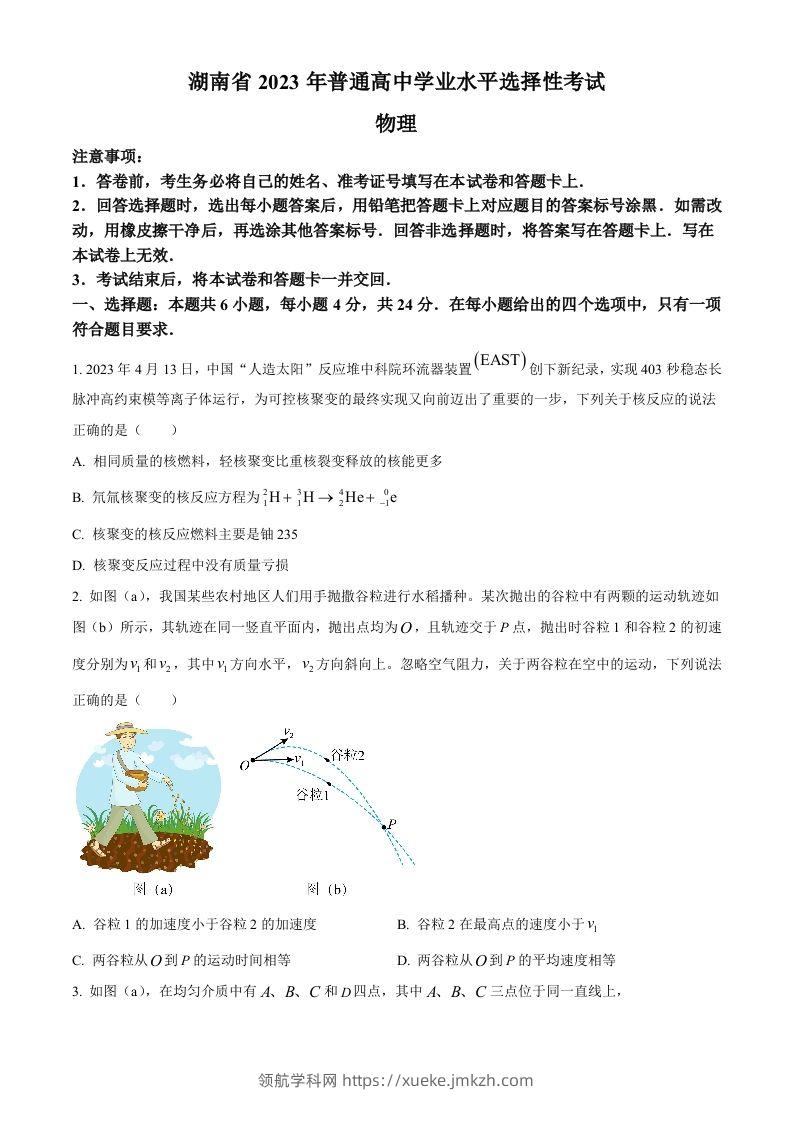 2023年高考物理试卷（湖南）（空白卷）-领航学科网