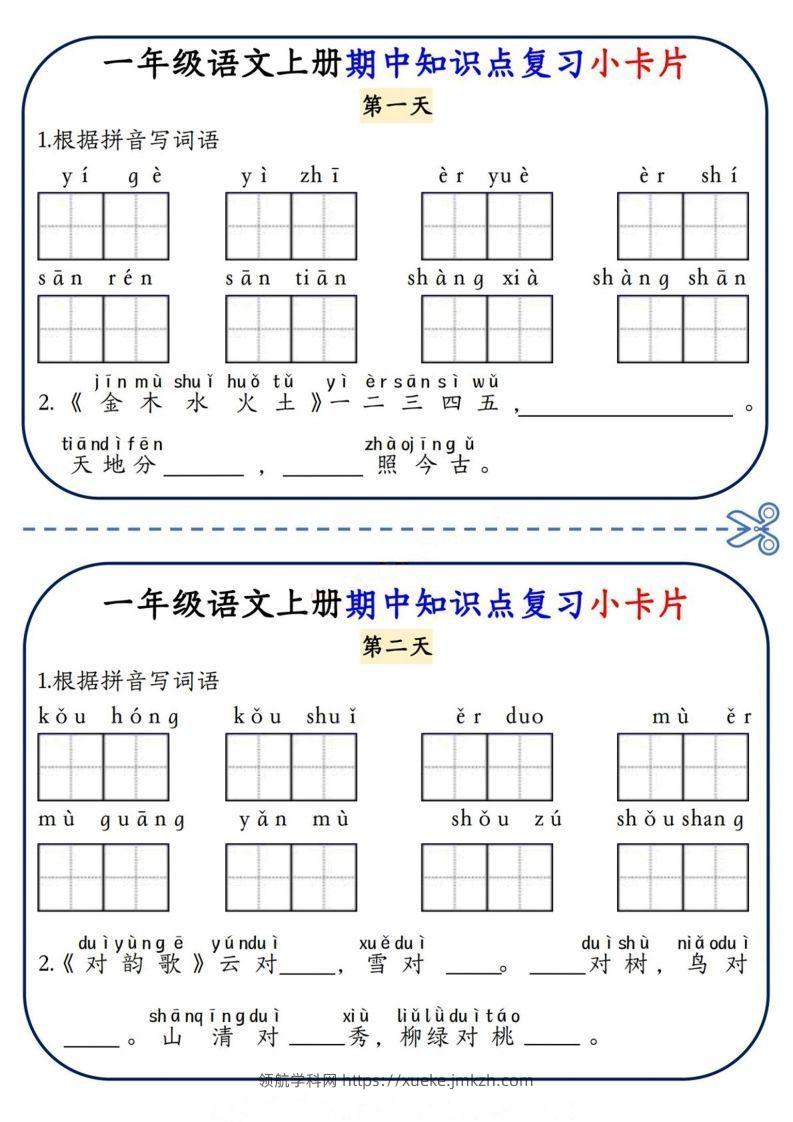 一上语文期中复习小卡片-领航学科网