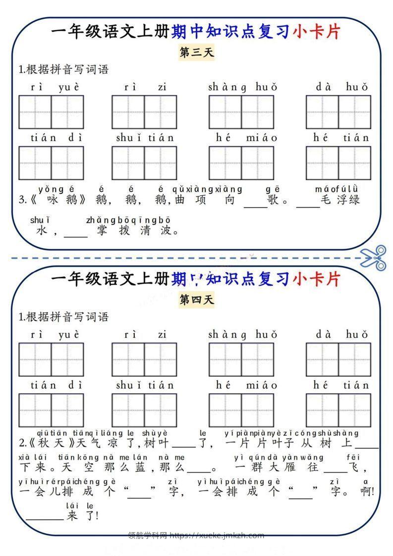 图片[2]-一上语文期中复习小卡片-领航学科网