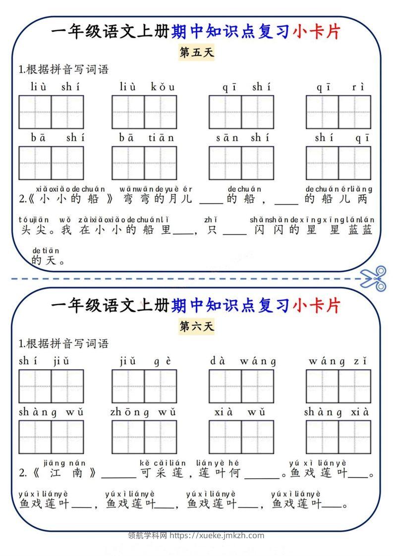 图片[3]-一上语文期中复习小卡片-领航学科网
