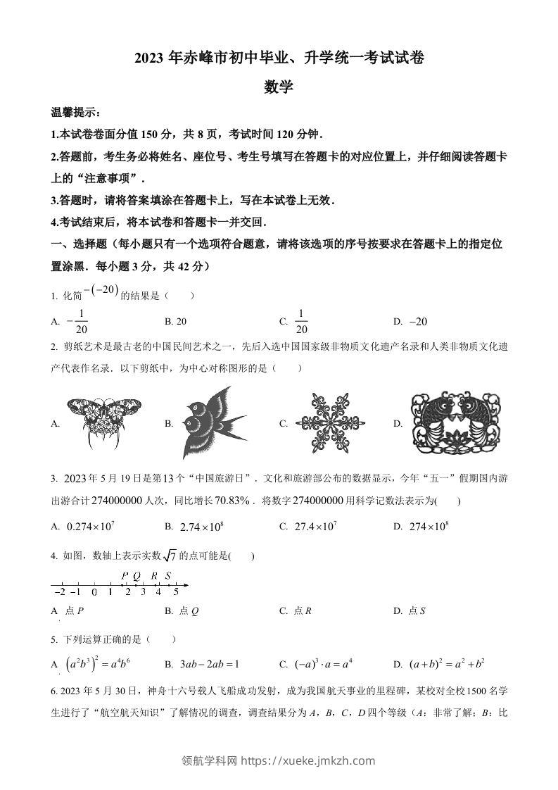 2023年内蒙古赤峰市中考数学真题（空白卷）-领航学科网