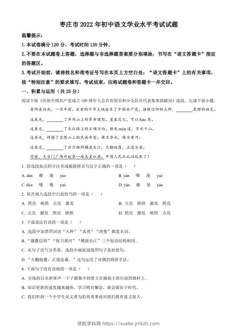 2022年山东省枣庄市中考语文真题（空白卷）-领航学科网
