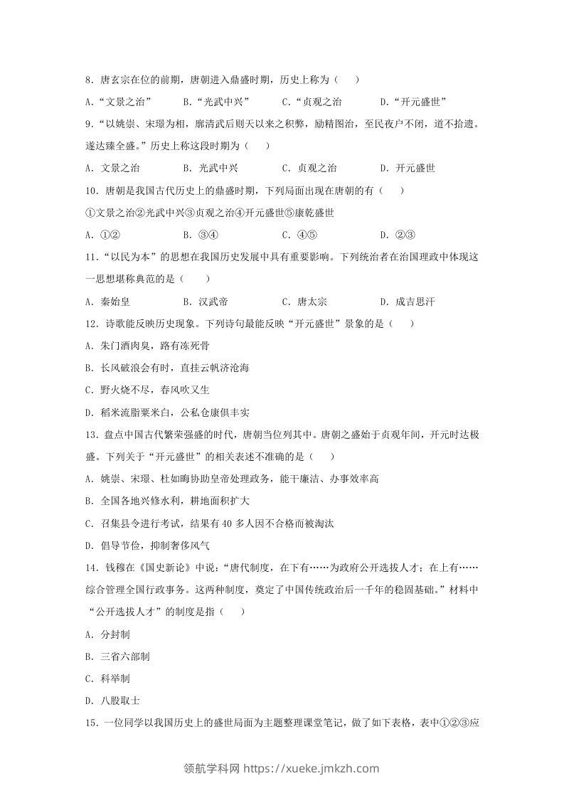 图片[2]-2021-2022学年七年级下册历史第2课检测卷及答案部编版(Word版)-领航学科网