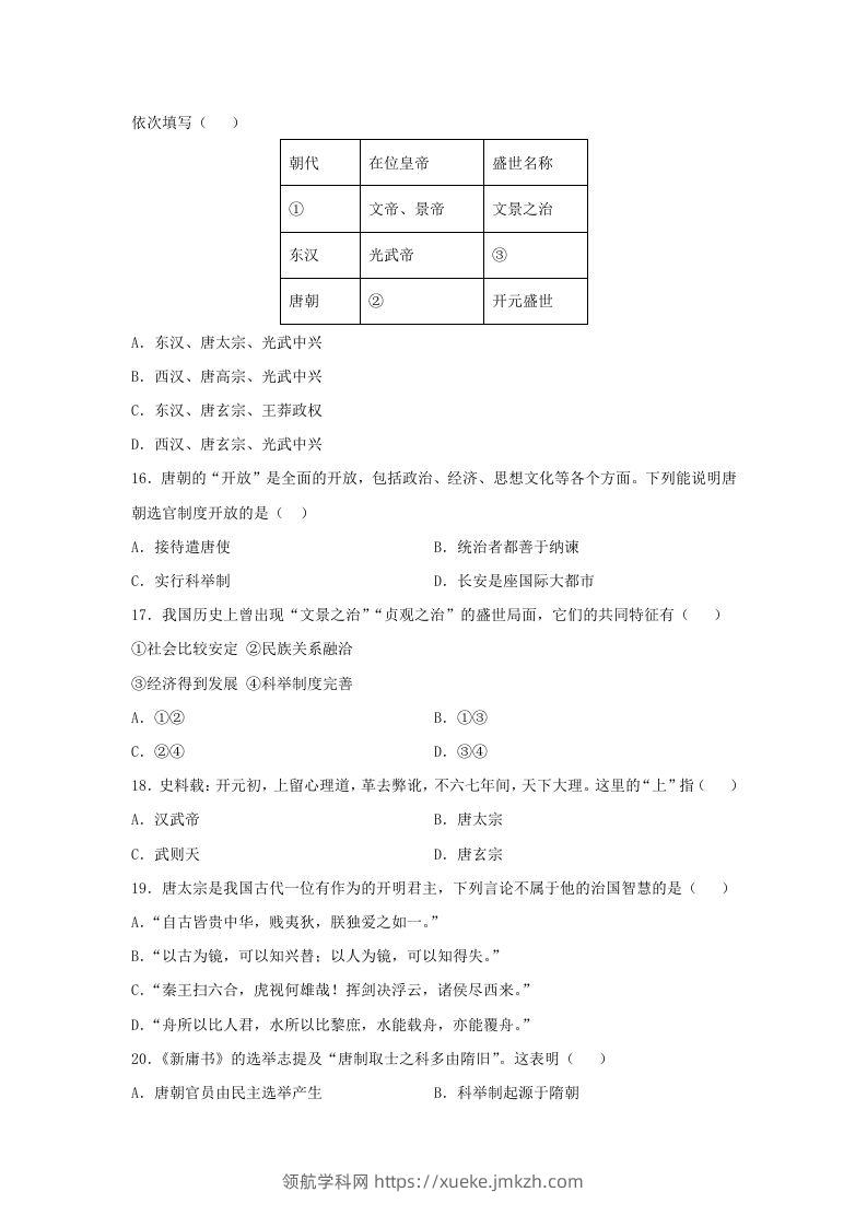 图片[3]-2021-2022学年七年级下册历史第2课检测卷及答案部编版(Word版)-领航学科网