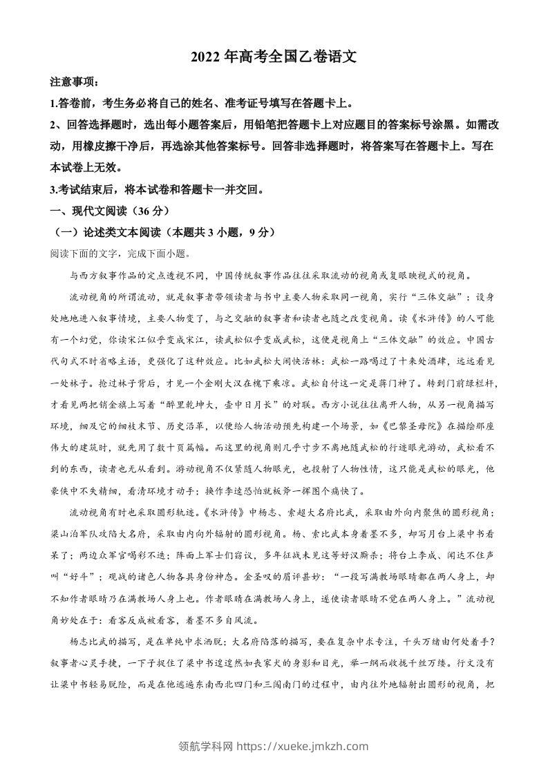 2022年高考语文试卷（全国乙卷）（空白卷）-领航学科网