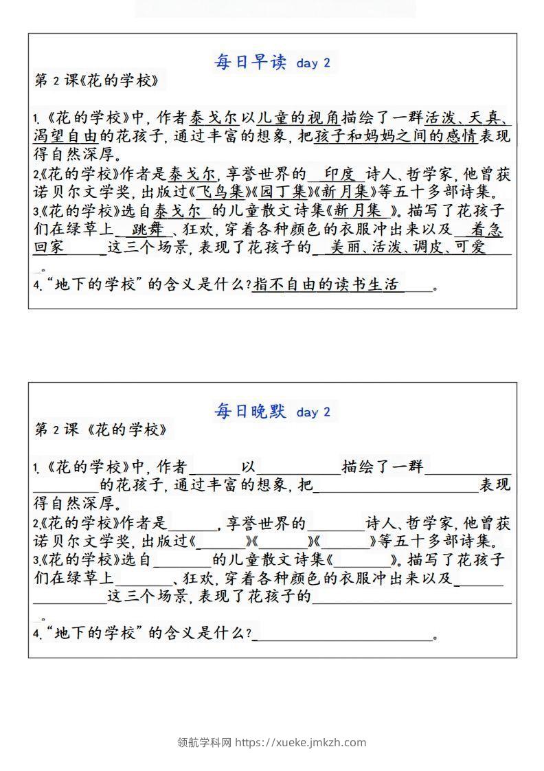 图片[2]-24秋三年级上册语文每日早读晚默-领航学科网