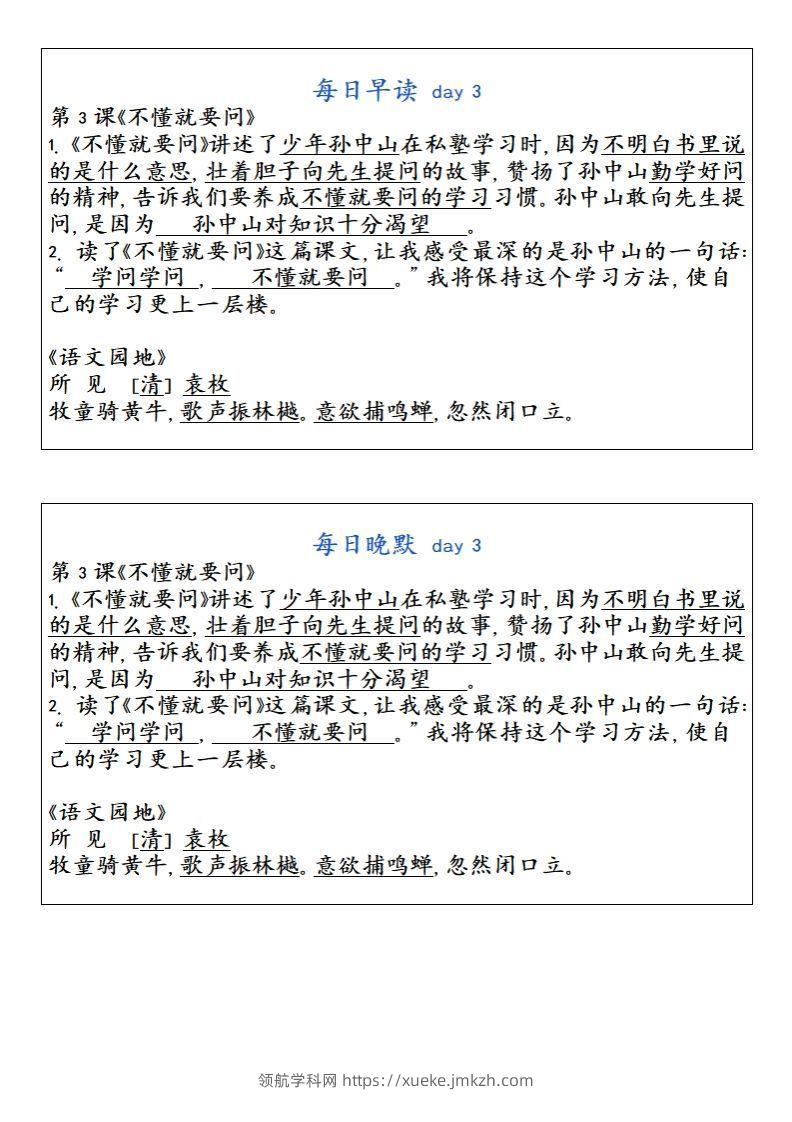 图片[3]-24秋三年级上册语文每日早读晚默-领航学科网