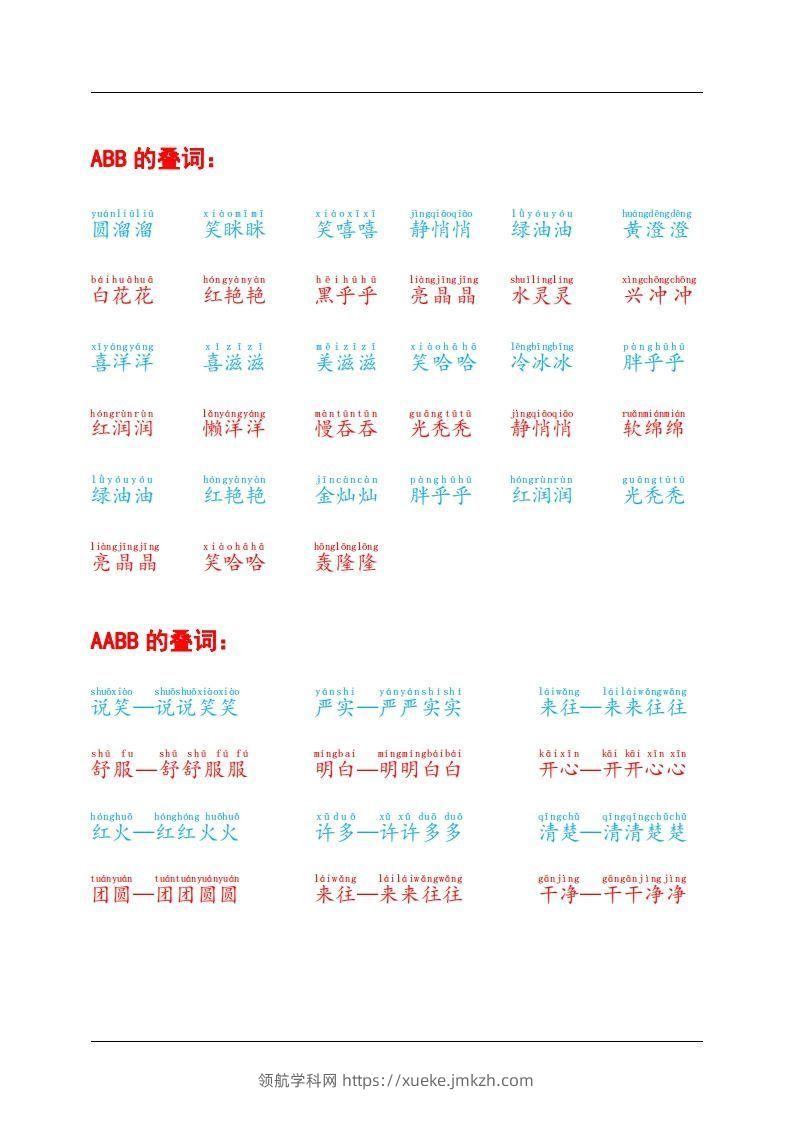 图片[2]-叠词积累-领航学科网