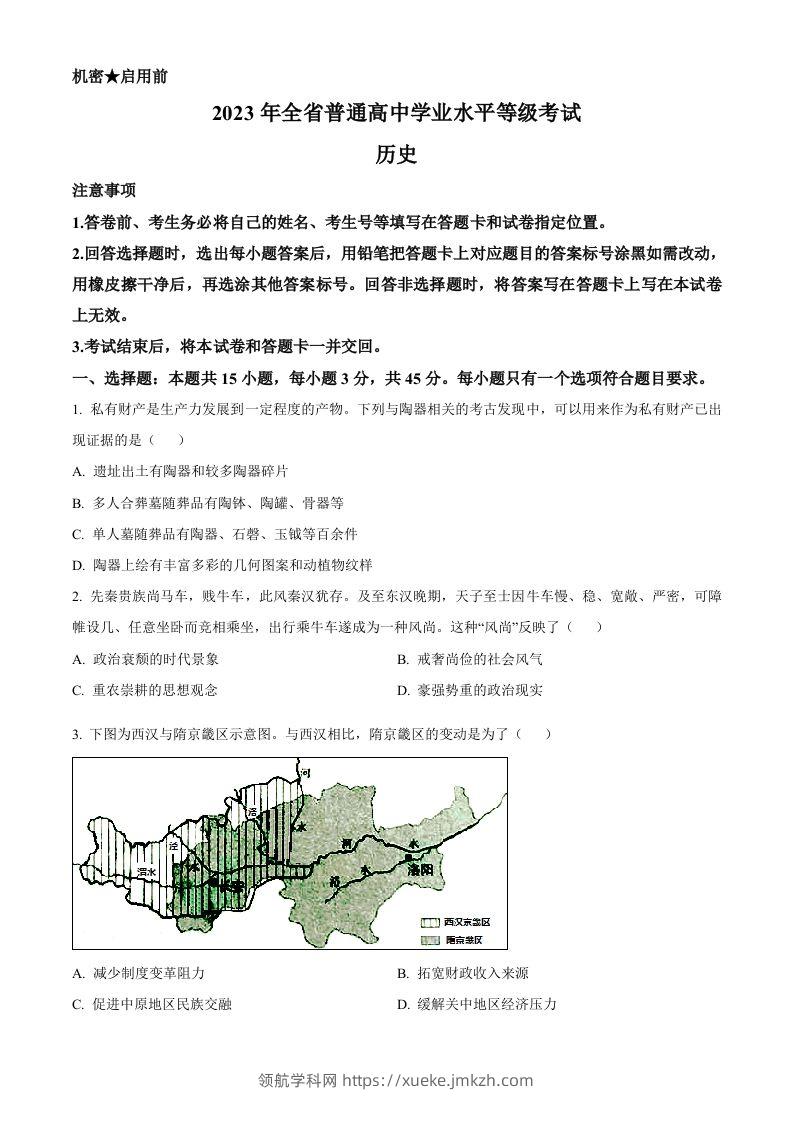 2023年高考历史试卷（山东）（空白卷）-领航学科网