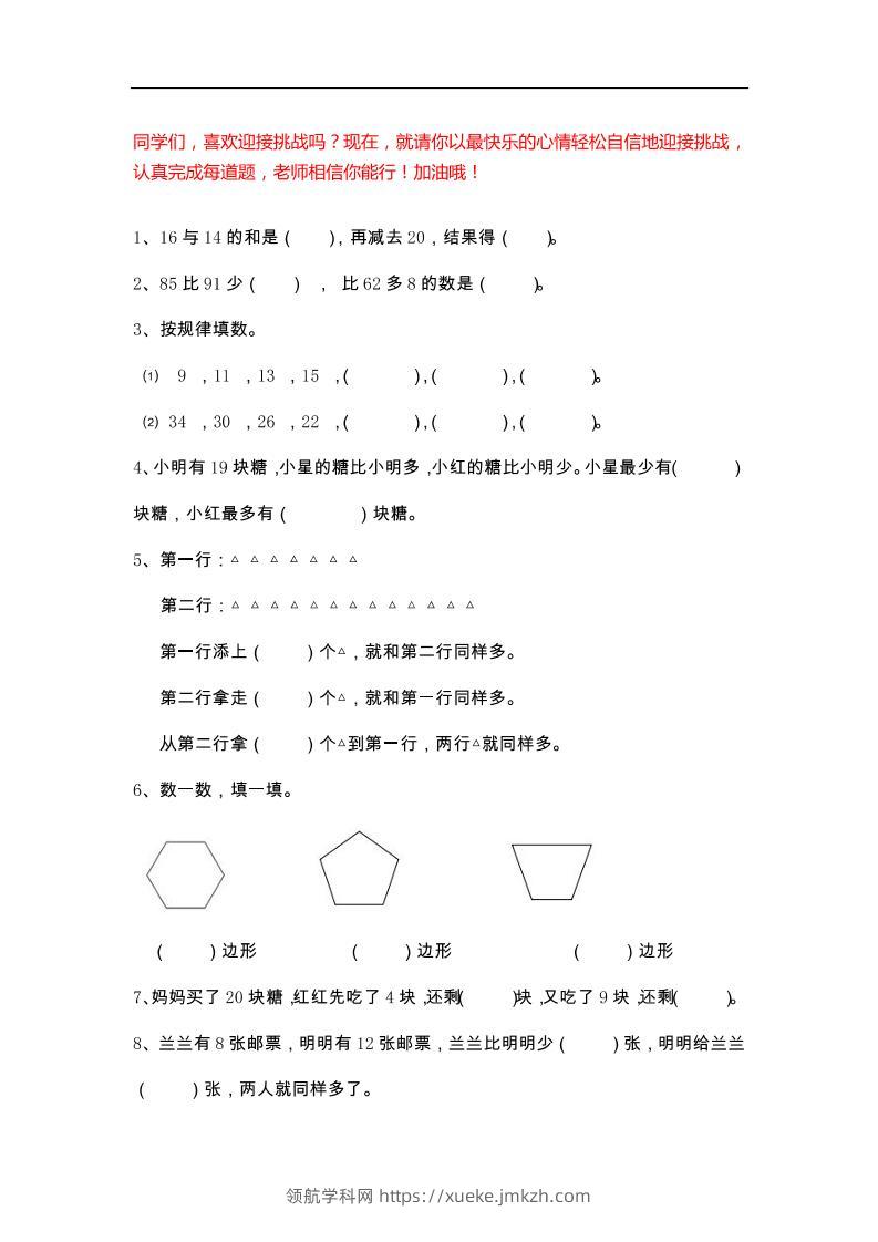 二下数学【25春《精选100题》】-领航学科网
