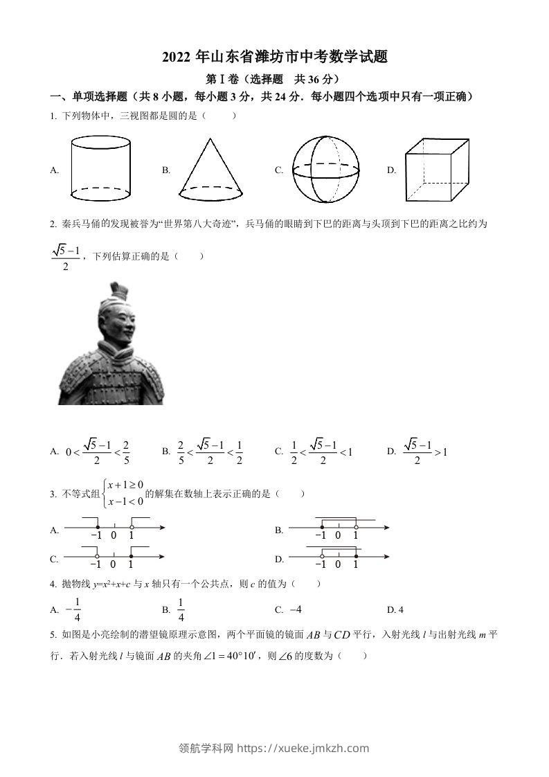 2022年山东省潍坊市中考数学真题（空白卷）-领航学科网