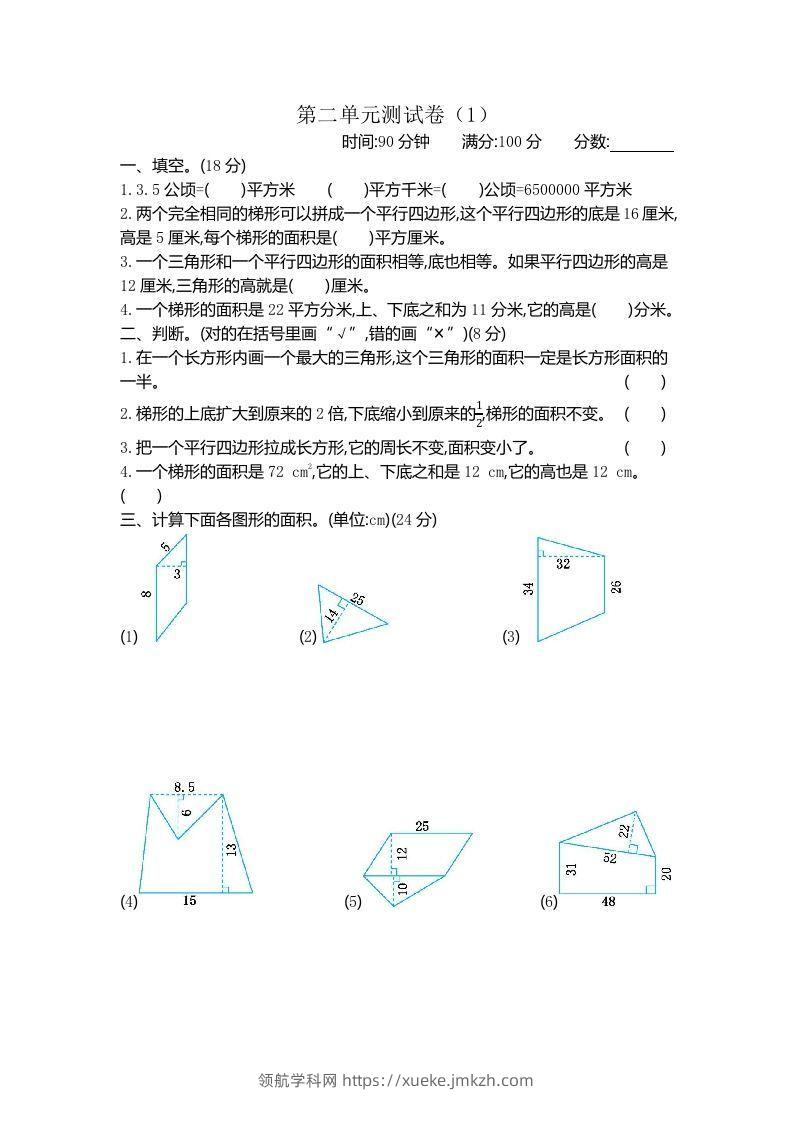 四下青岛版数学第二单元检测卷.1(五四制)-领航学科网