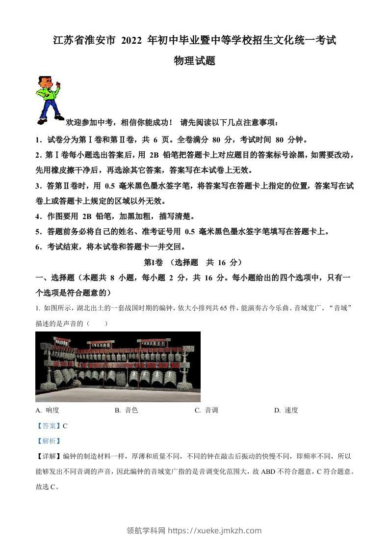 2022年江苏省淮安市中考物理试题（含答案）-领航学科网