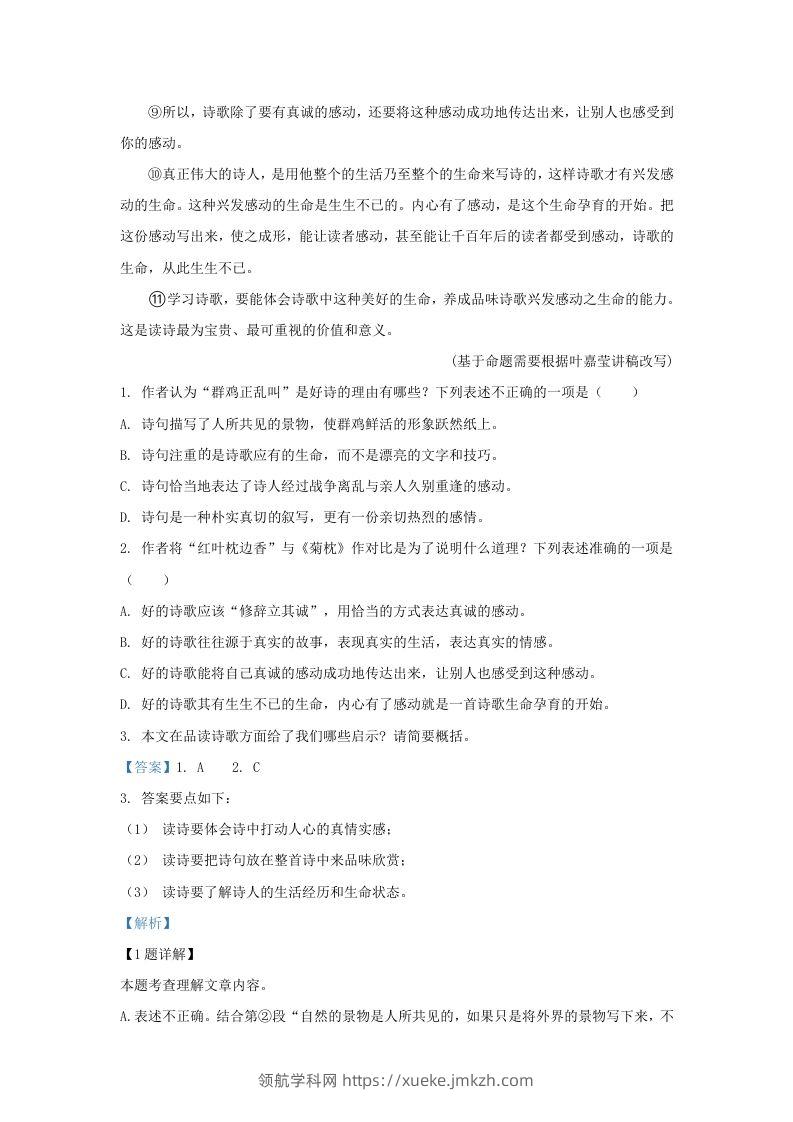图片[2]-2023-2024学年湖北省武汉市武昌区九年级上学期语文期中试题及答案(Word版)-领航学科网