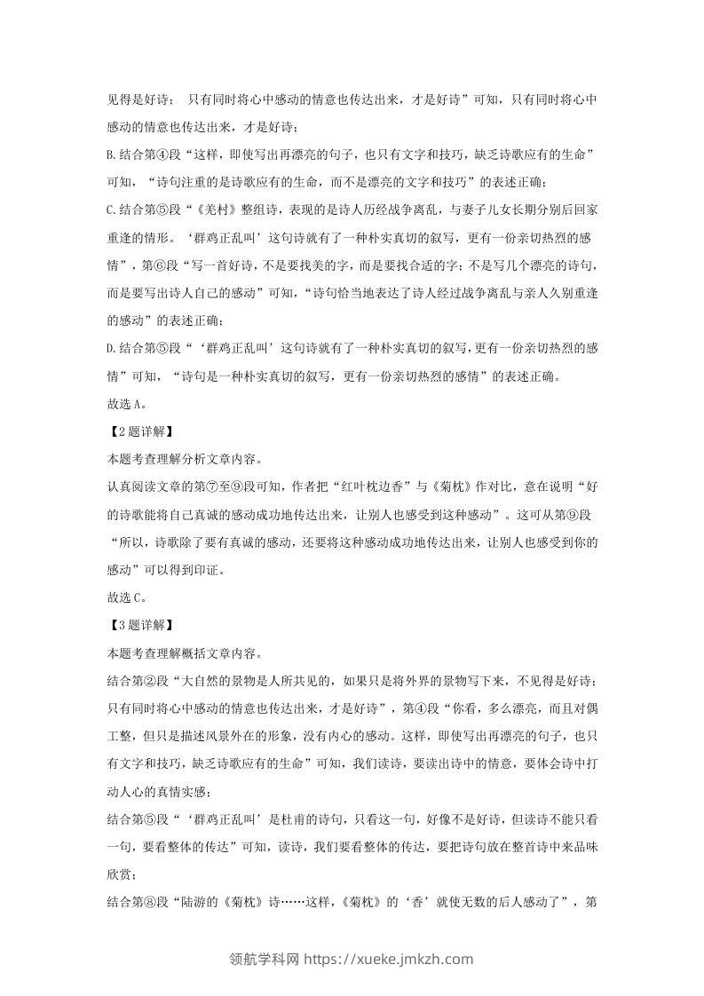 图片[3]-2023-2024学年湖北省武汉市武昌区九年级上学期语文期中试题及答案(Word版)-领航学科网