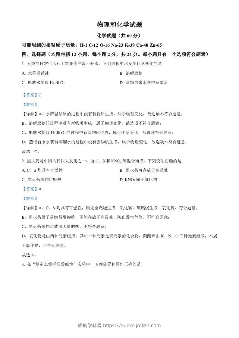 2024年江苏省连云港市中考化学真题（含答案）-领航学科网