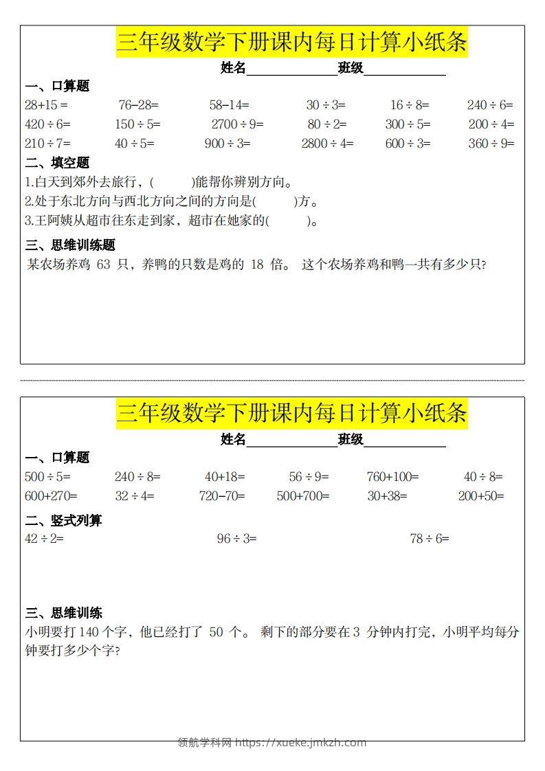 图片[2]-❤️三下数学课内每日计算小纸条-领航学科网
