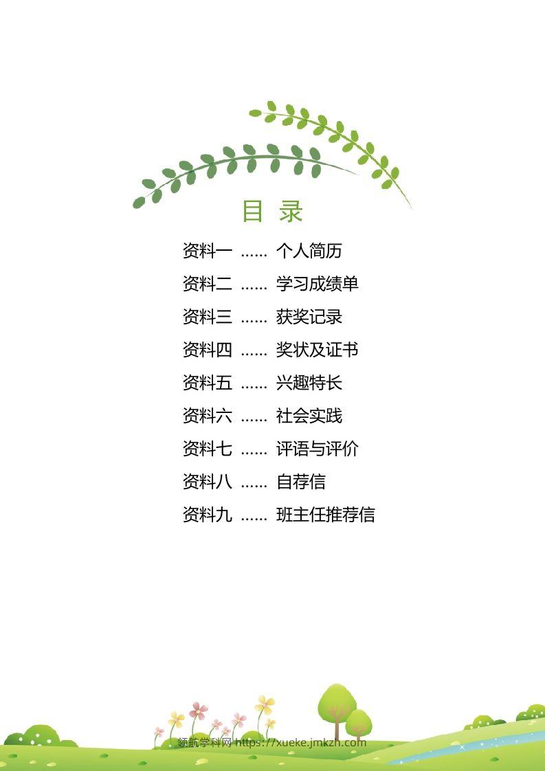 图片[2]-精选-小升初简历29-领航学科网