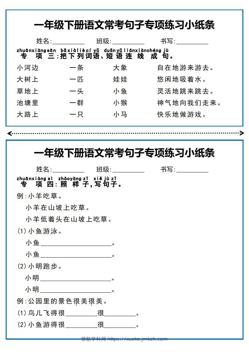 图片[3]-一年级下册语文常考句子专项练习小纸条-领航学科网