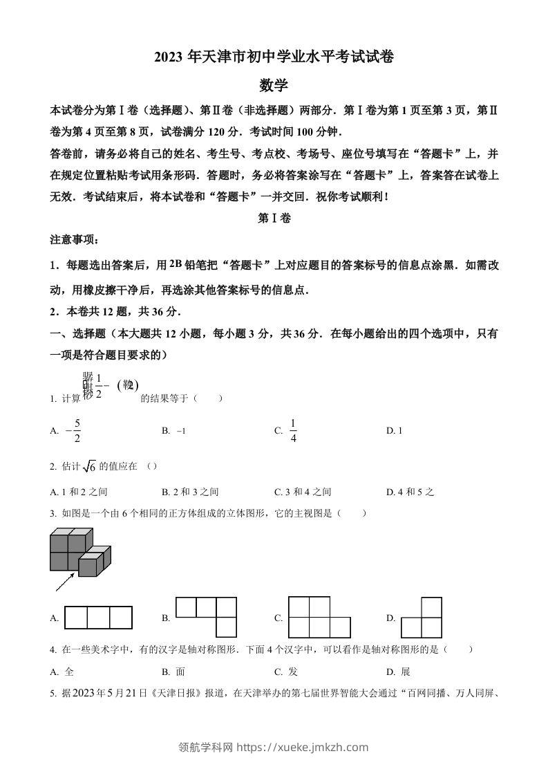 2023年天津市中考数学真题（空白卷）-领航学科网