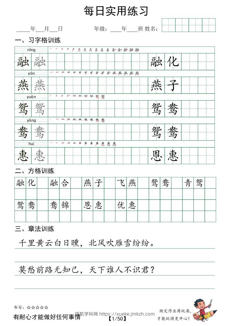 三下语文每日实用练习字体（习字格+方格+章法练习字帖50页-领航学科网