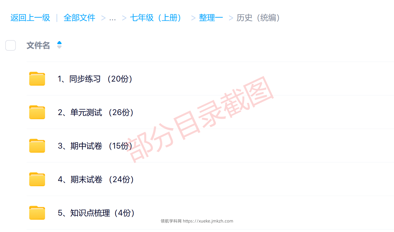 图片[8]-七年级（上册）各科学习资料合集-领航学科网