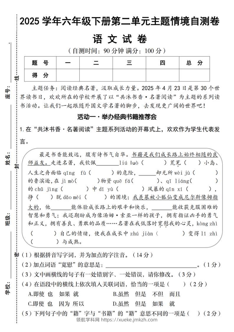 2025学年六年级下册语文第二单元主题情境自测卷-领航学科网