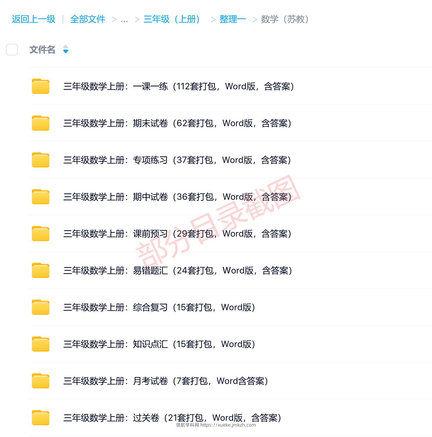 图片[8]-三年级（上册）各科学习资料合集-领航学科网