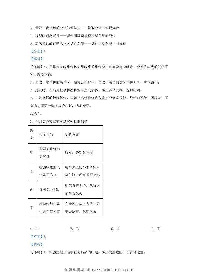 图片[3]-2023-2024学年湖北省武汉市东湖高新区九年级上学期化学12月月考试题及答案(Word版)-领航学科网