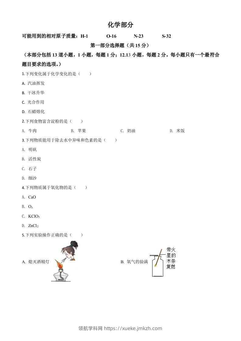 辽宁省沈阳市2020年中考化学试题（空白卷）-领航学科网