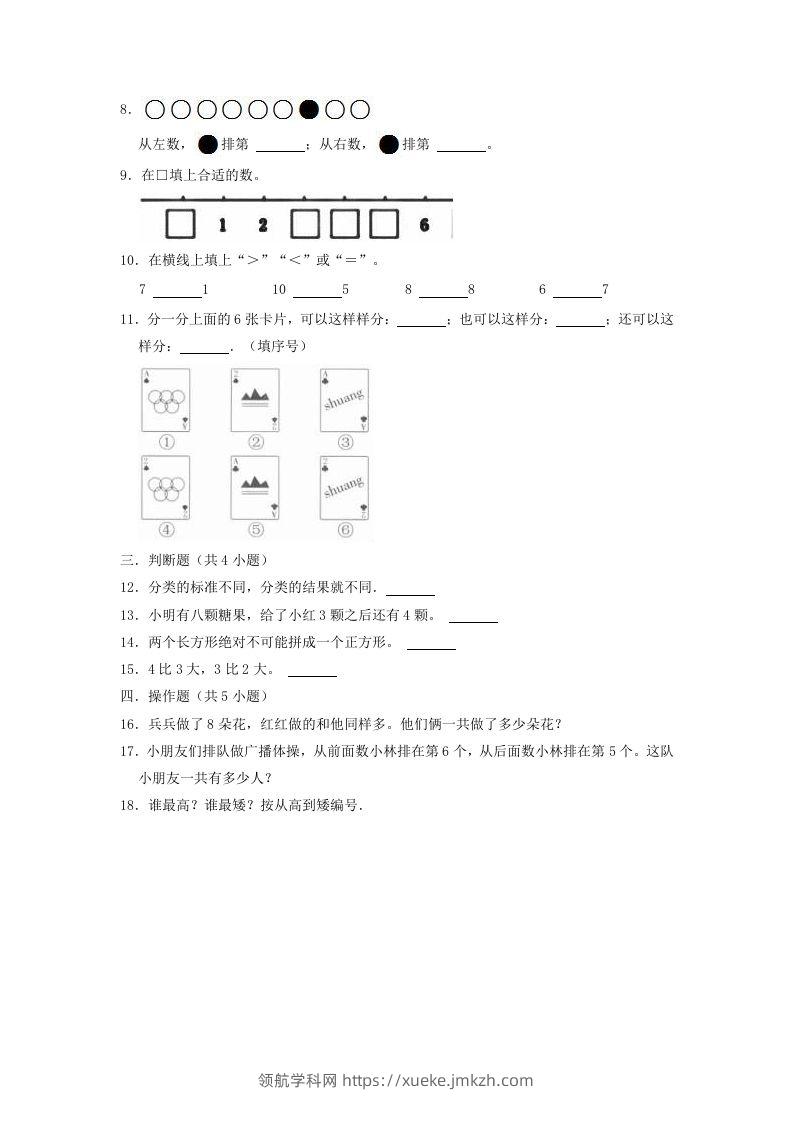 图片[2]-2022-2023学年江苏省徐州市云龙区一年级上册数学期中试题及答案(Word版)-领航学科网