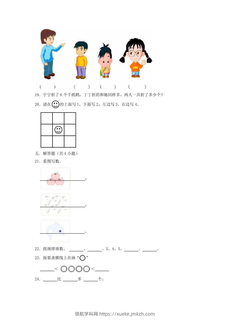 图片[3]-2022-2023学年江苏省徐州市云龙区一年级上册数学期中试题及答案(Word版)-领航学科网