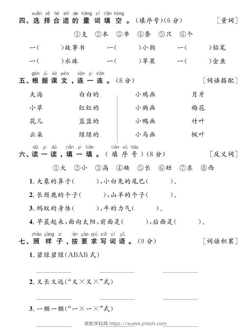 图片[2]-【期末复习专项达标卷词句】一上语文-领航学科网