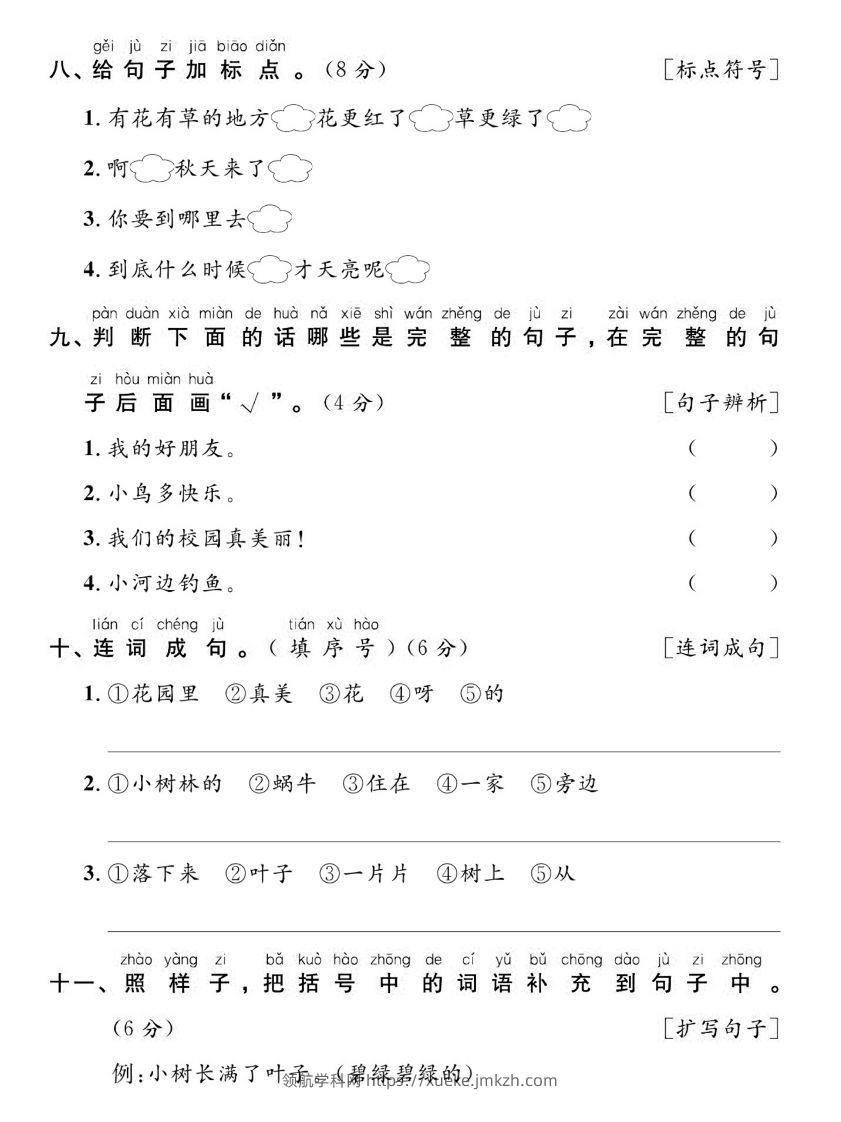 图片[3]-【期末复习专项达标卷词句】一上语文-领航学科网