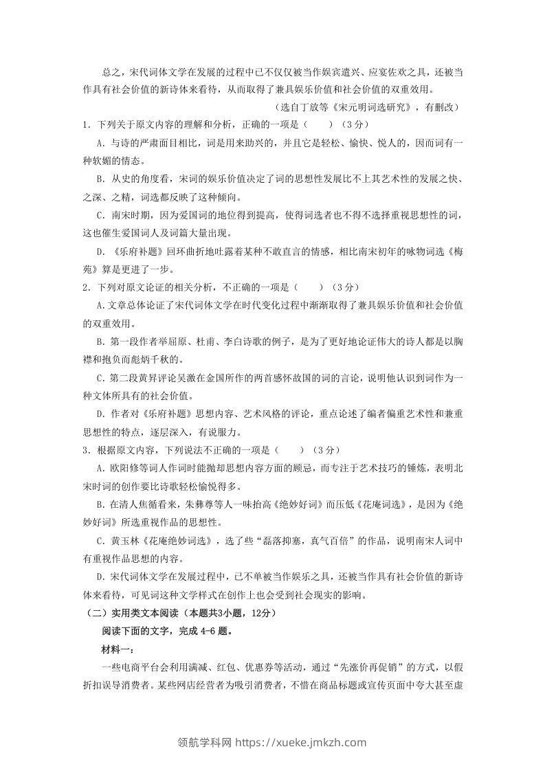 图片[2]-2020-2021年甘肃省张掖市高一语文上学期期末试卷及答案(Word版)-领航学科网