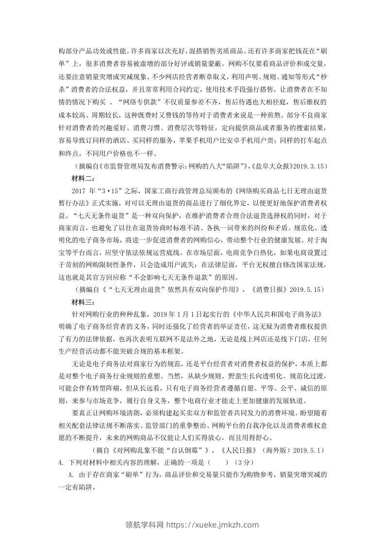 图片[3]-2020-2021年甘肃省张掖市高一语文上学期期末试卷及答案(Word版)-领航学科网