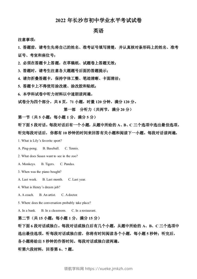 2022年湖南省长沙市中考英语真题（空白卷）-领航学科网