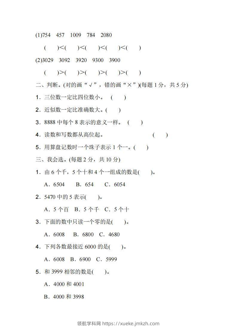 图片[2]-二下人教版数学第七单元检测1-领航学科网