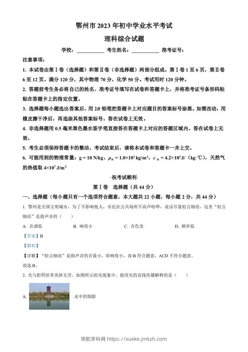 2023年湖北省鄂州市中考物理试题（含答案）-领航学科网
