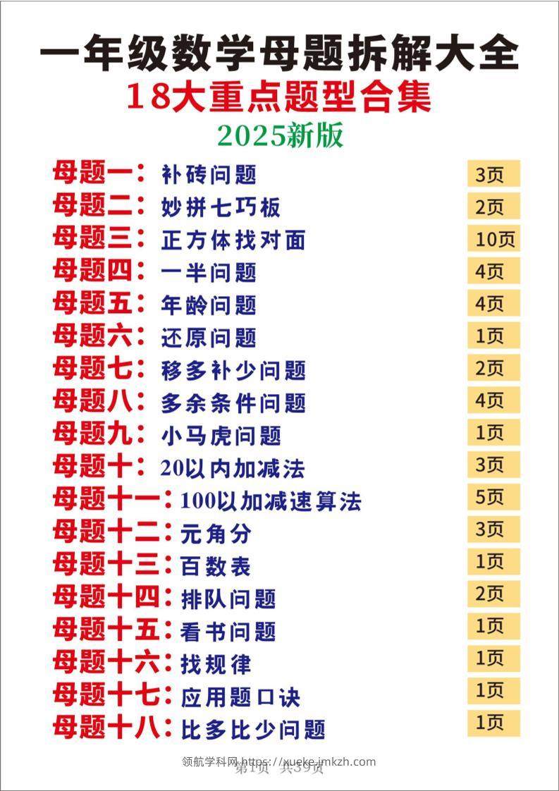 25一年级下册数学十八大母题重点题型39页-领航学科网