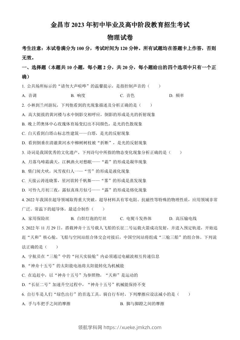 2023年甘肃省金昌市中考物理试题（空白卷）-领航学科网