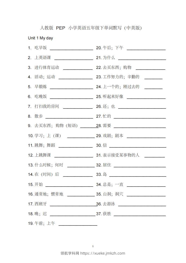 五年级英语下册单词表汉译英（人教PEP版）-领航学科网
