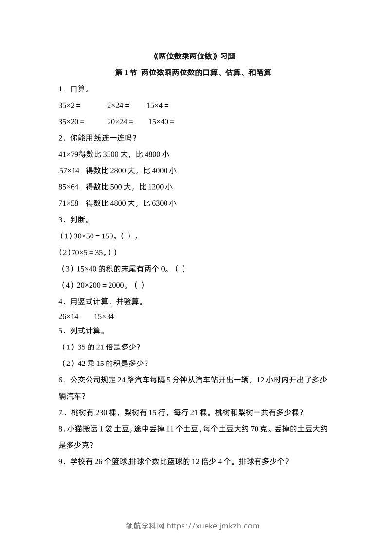三下苏教版数学一单元课时练-领航学科网