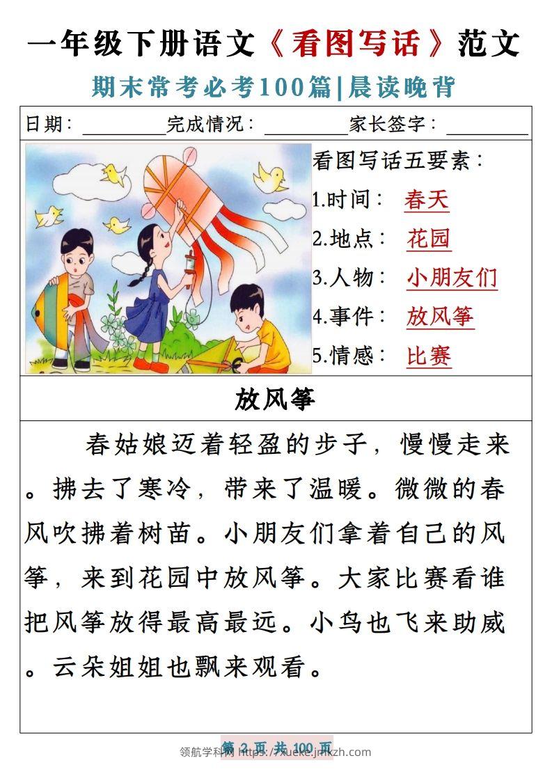 图片[2]-一年级下册语文《看图写话》范文期末常考必考100篇-领航学科网
