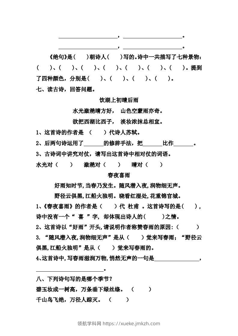 图片[2]-【第六单元课课练】二下语文-领航学科网