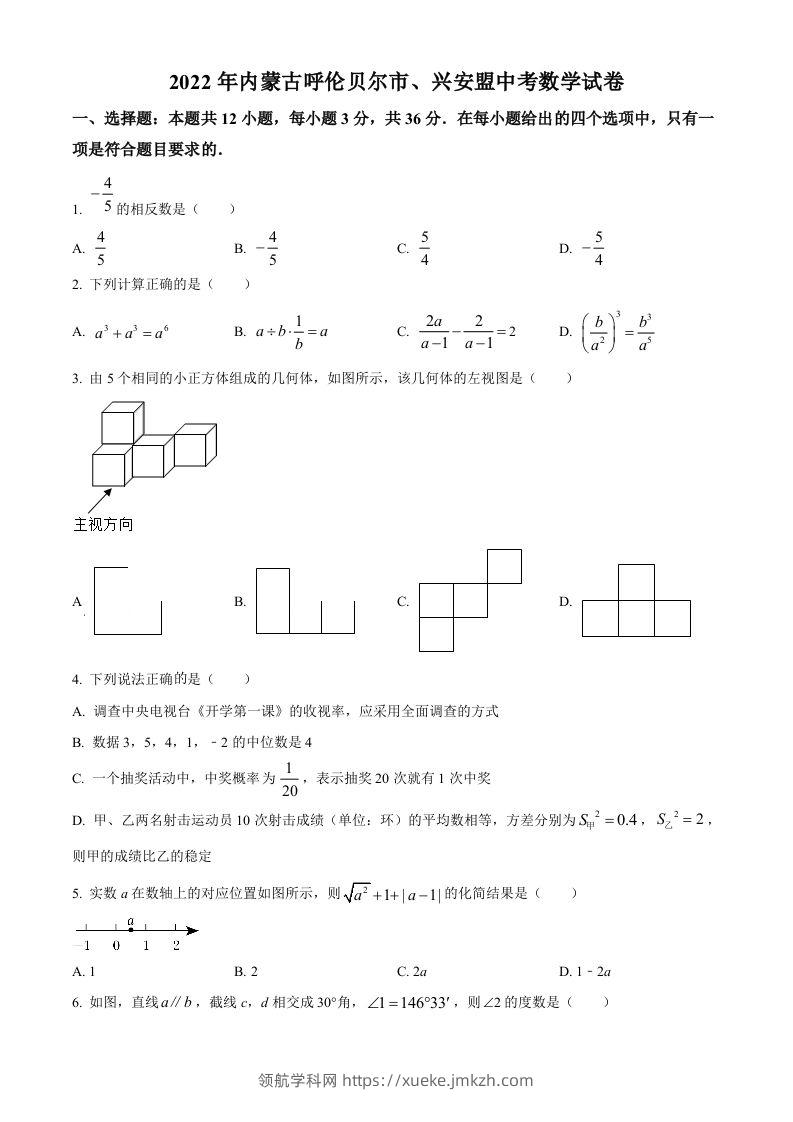 2022年内蒙古呼伦贝尔市、兴安盟中考数学真题（空白卷）-领航学科网