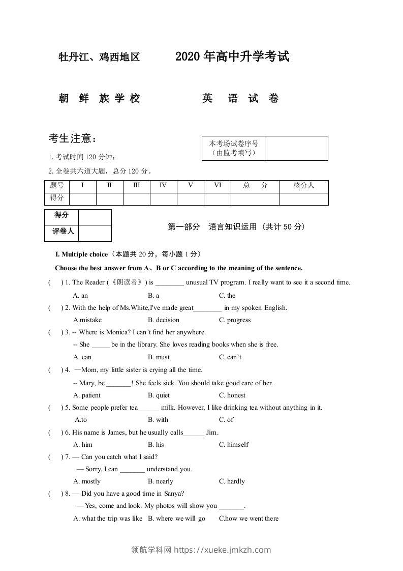 黑龙江省牡丹江、鸡西地区朝鲜族学校2020年中考英语试题-领航学科网