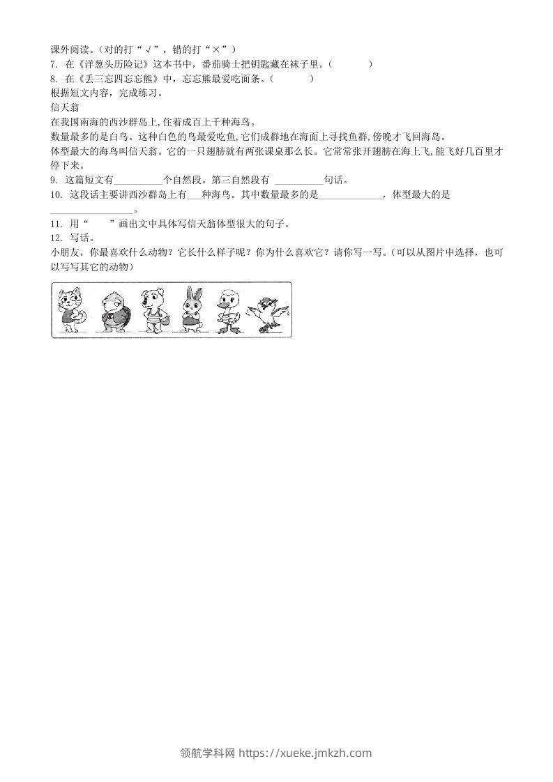 图片[2]-2020-2021学年江苏省宿迁市沐阳县二年级下册期末考试语文真题及答案(Word版)-领航学科网