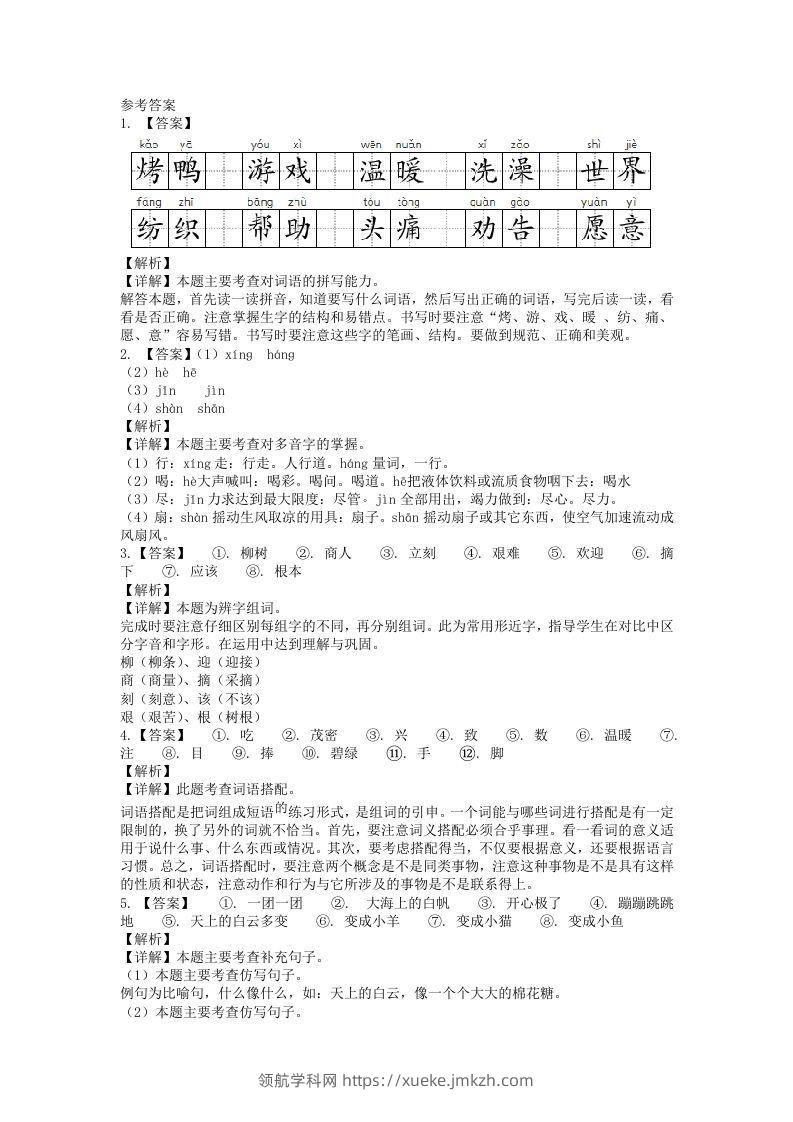 图片[3]-2020-2021学年江苏省宿迁市沐阳县二年级下册期末考试语文真题及答案(Word版)-领航学科网