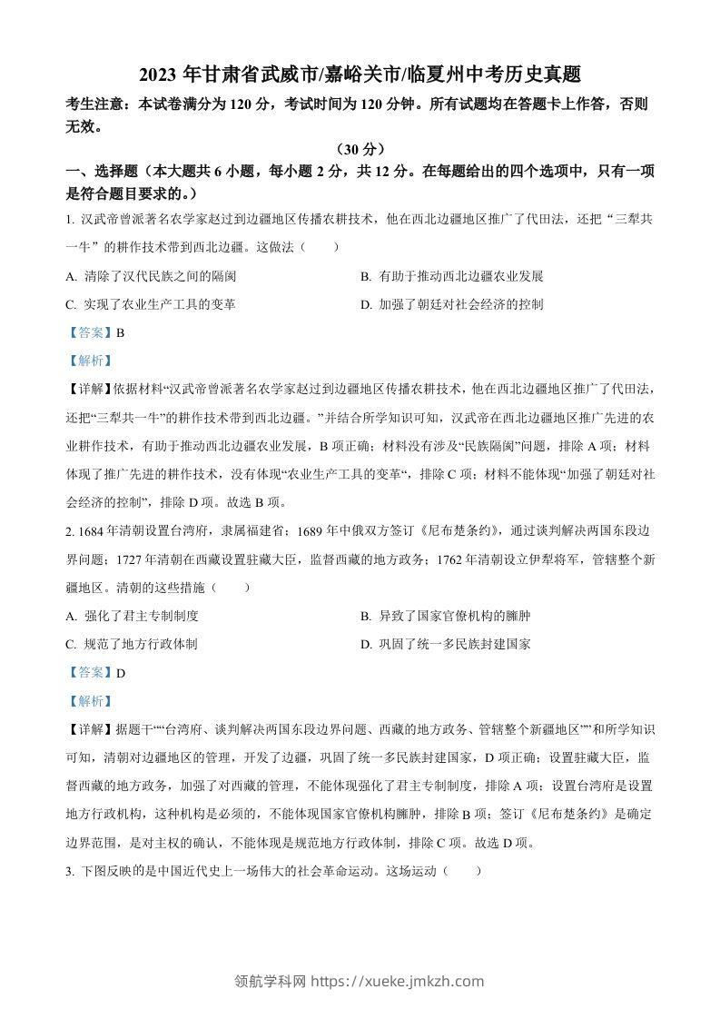 2024年甘肃省临夏州中考历史真题（含答案）-领航学科网